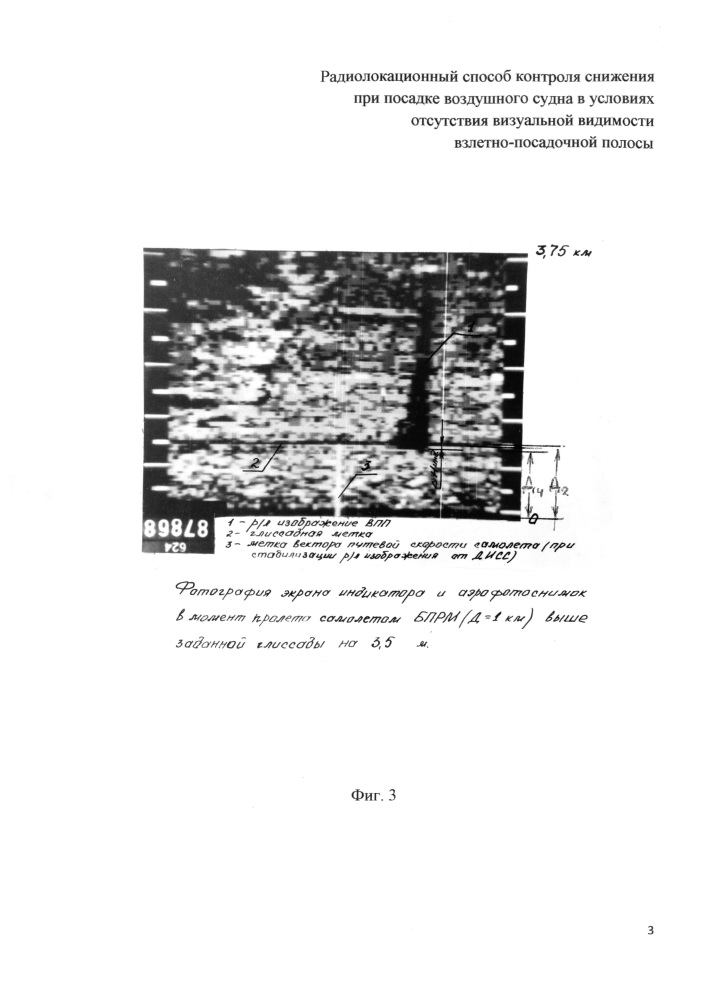 Радиолокационный способ контроля снижения при посадке воздушного судна в условиях отсутствия визуальной видимости взлетно-посадочной полосы (патент 2631264)