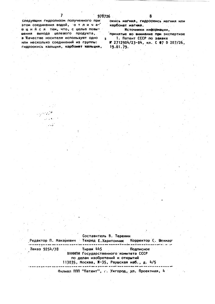 Способ получения 2-пирролидона (патент 978726)
