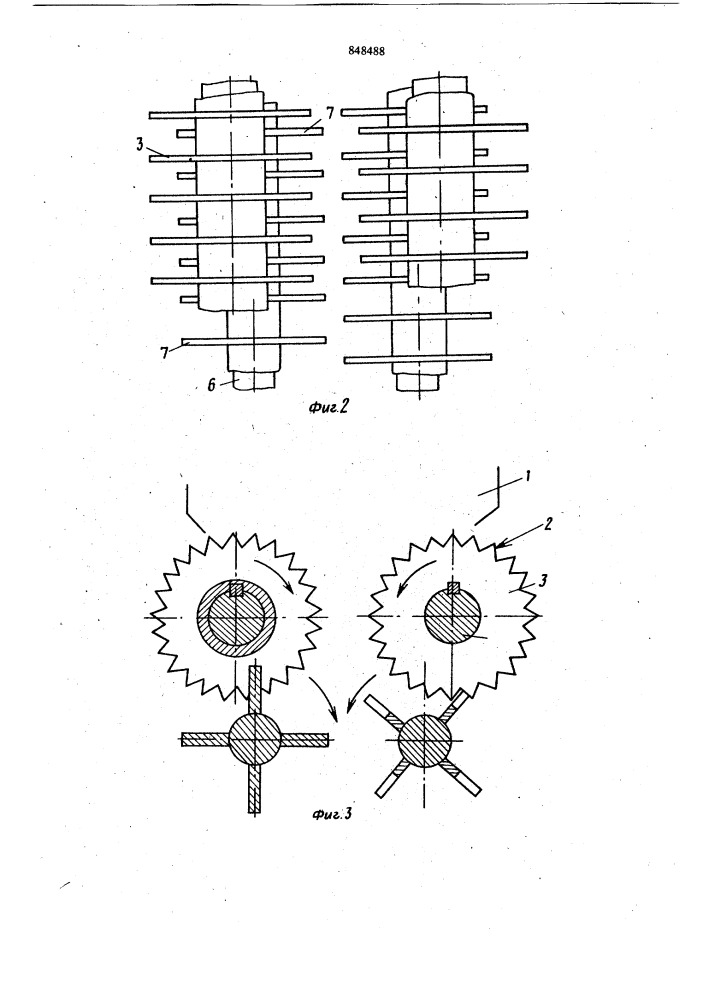 Питатель хлопкоочистительной машины (патент 848488)