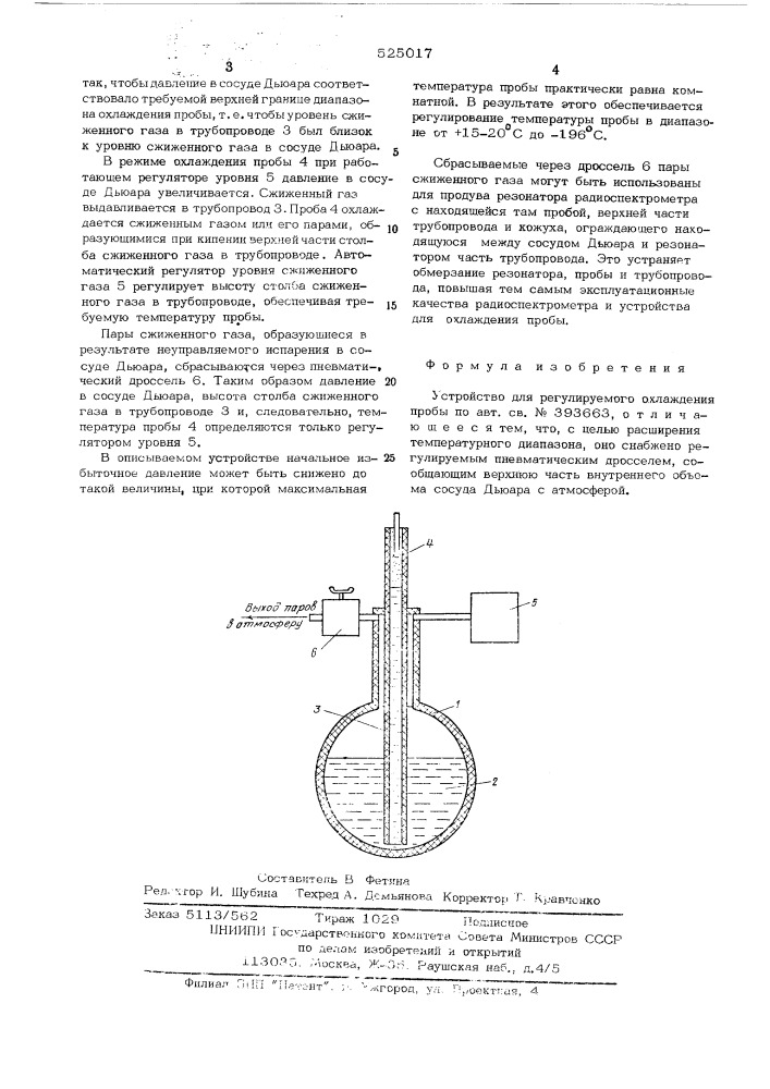 Устройство для регулируемого охлаждения пробы (патент 525017)