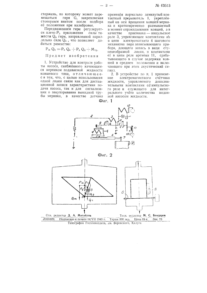 Устройство для контроля работы насоса (патент 63513)