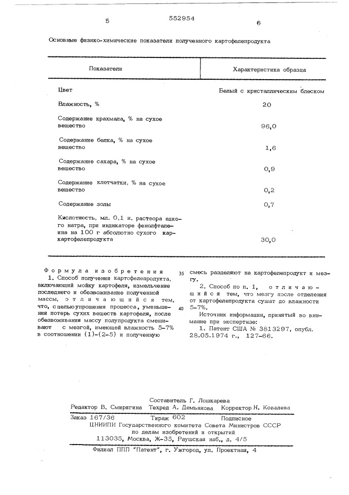 Способ получения картофелепродукта (патент 552954)