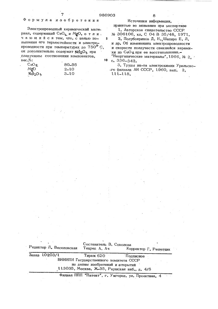 Электропроводный керамический материал (патент 986903)