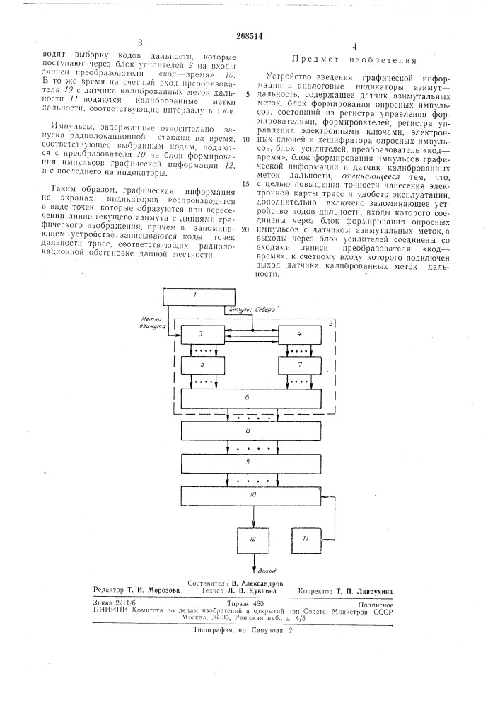 Патент ссср  268514 (патент 268514)