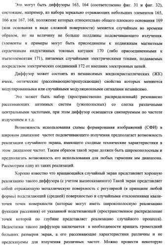 Способ формирования изображений в миллиметровом и субмиллиметровом диапазоне волн (варианты), система формирования изображений в миллиметровом и субмиллиметровом диапазоне волн (варианты), диффузорный осветитель (варианты) и приемо-передатчик (варианты) (патент 2349040)