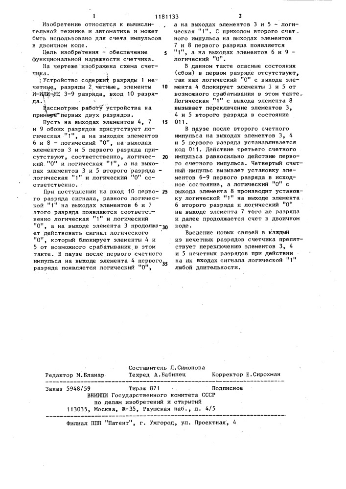 Счетчик (патент 1181133)