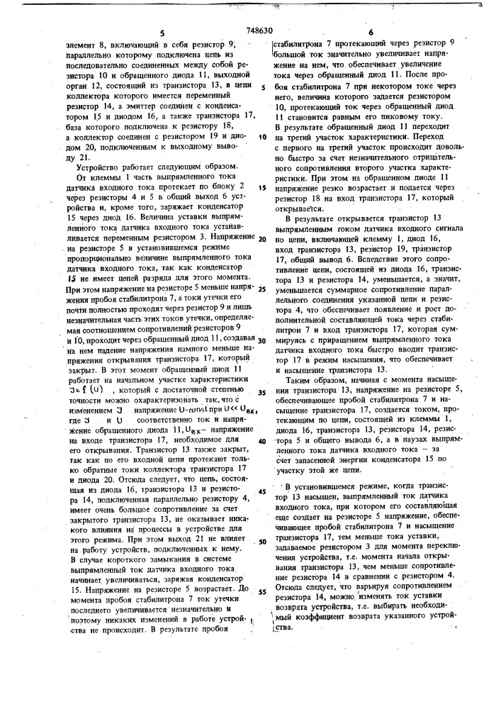 Устройство для защиты электроустановки от перегрузки (патент 748630)