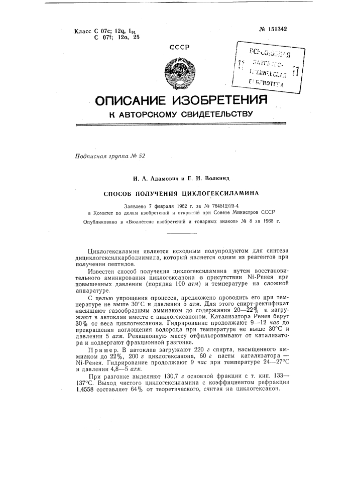 Патент ссср  151342 (патент 151342)