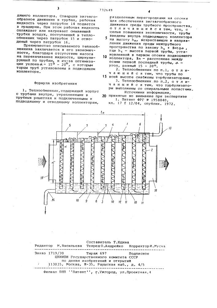 Теплообменник (патент 732649)