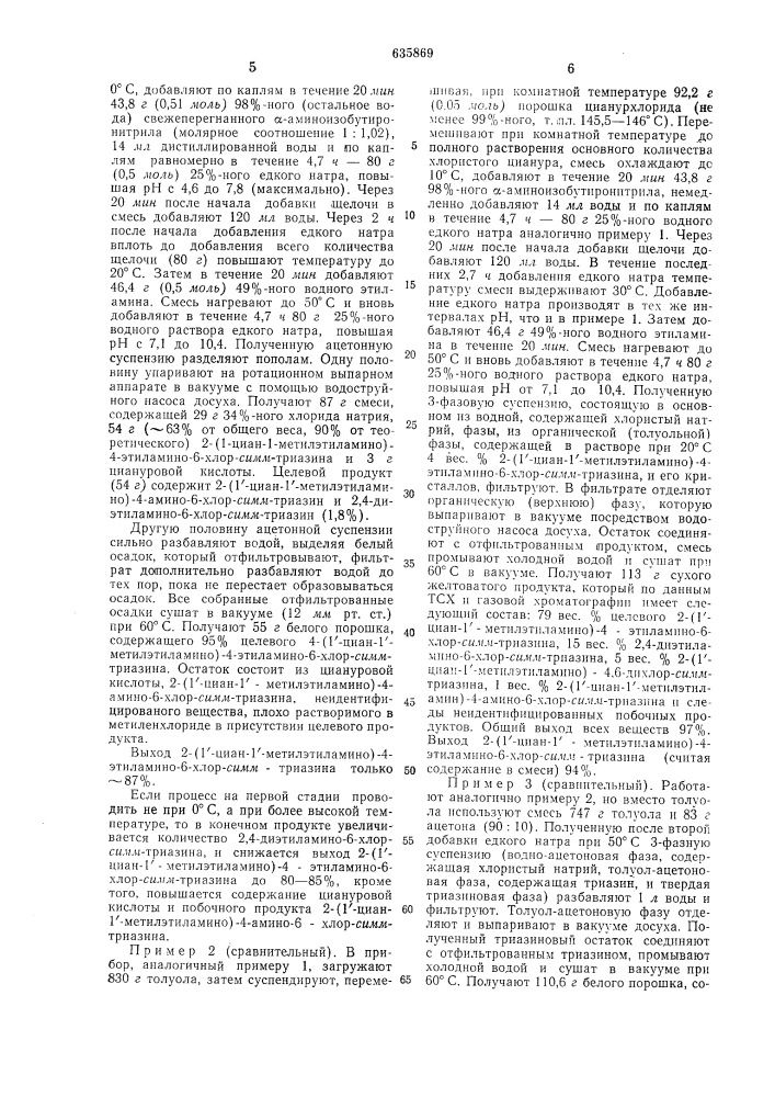 Способ получения производных триазина (патент 635869)