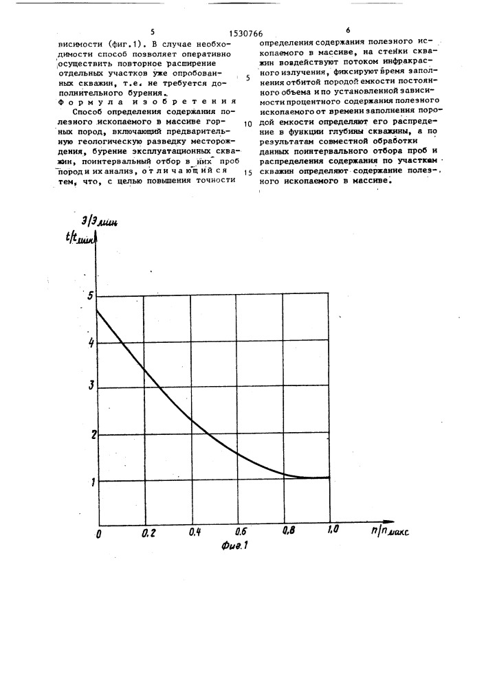 Способ определения содержания полезного ископаемого в массиве горных пород (патент 1530766)