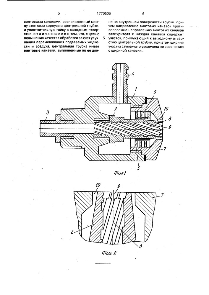 Устройство для поверхностной обработки бумажного полотна (патент 1770505)
