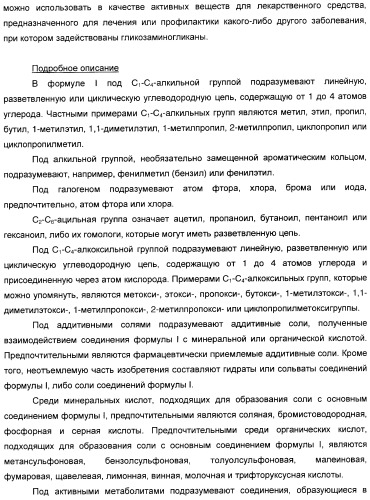 Новые соединения, производные от 5-тиоксилозы, и их терапевтическое применение (патент 2412195)