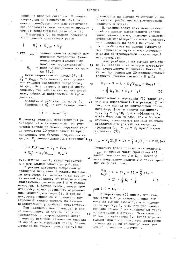 Устройство для контроля исправности релейной защиты (патент 1472849)