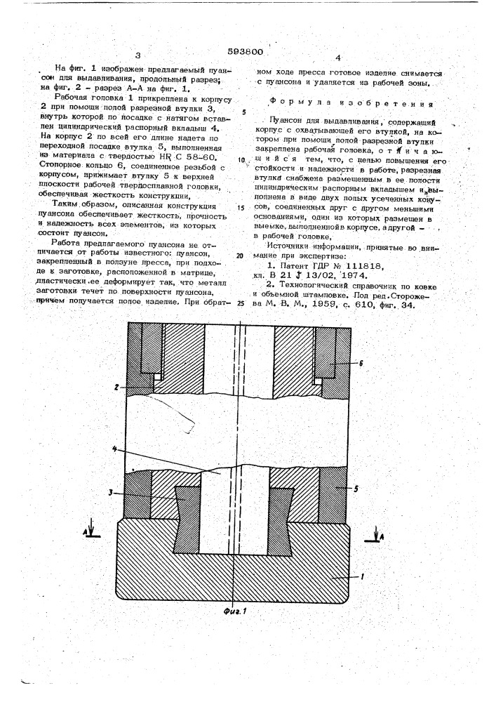 Пуансон для выдавливания (патент 593800)