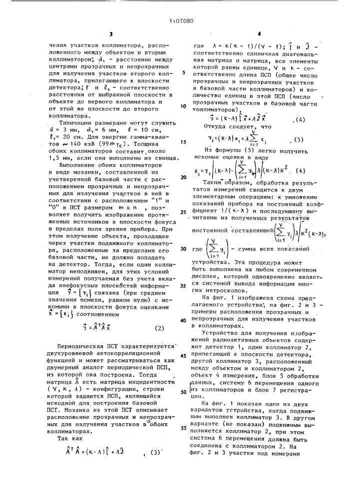 Устройство для получения изображений радиоактивных объектов (патент 1107080)