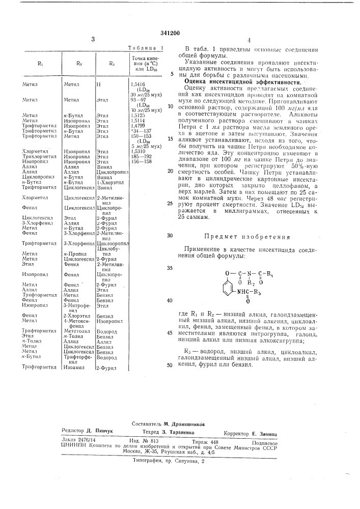 Патент ссср  341200 (патент 341200)