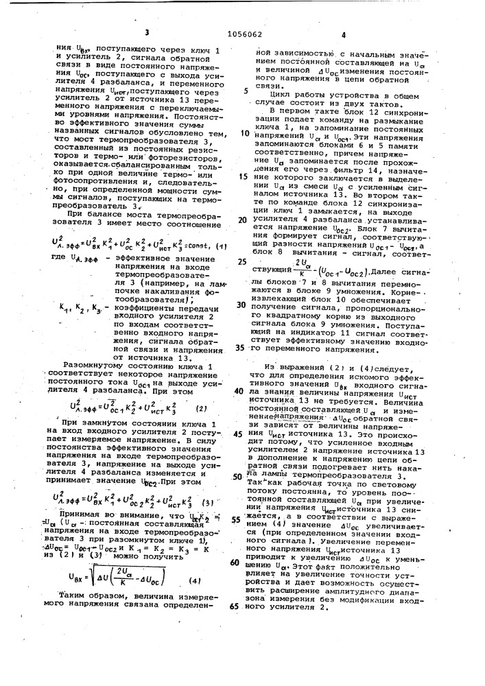 Устройство для измерения эффективного значения напряжения переменного тока (патент 1056062)