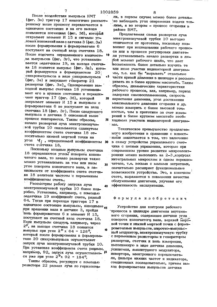 Устройство для контроля рабочего процесса в цилиндре двигателя внутреннего сгорания (патент 1002859)