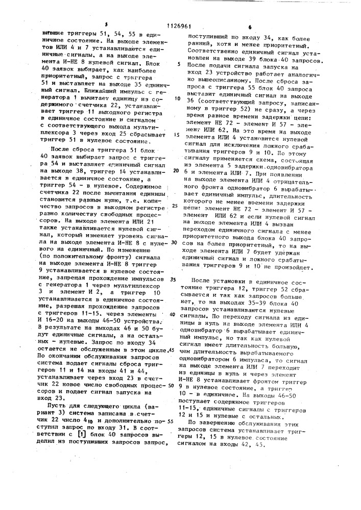 Устройство приоритета (патент 1126961)