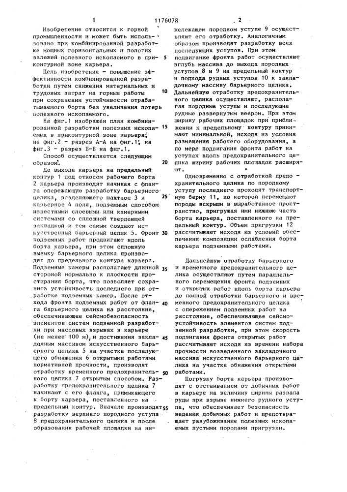 Способ комбинированной разработки полезных ископаемых в приконтурной зоне карьера (патент 1176078)