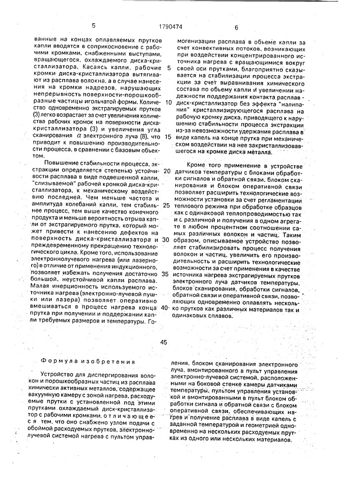 Устройство для диспергирования волокон и порошкообразных частиц из расплава химически активных металлов (патент 1790474)