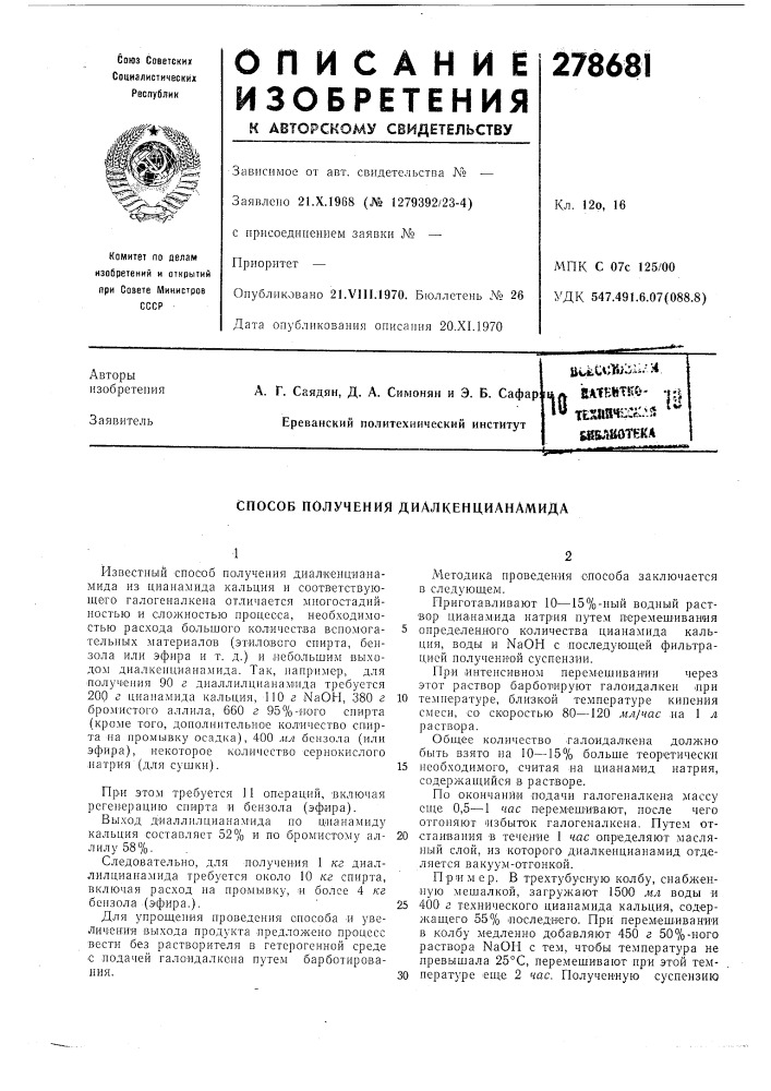 Патент ссср  278681 (патент 278681)