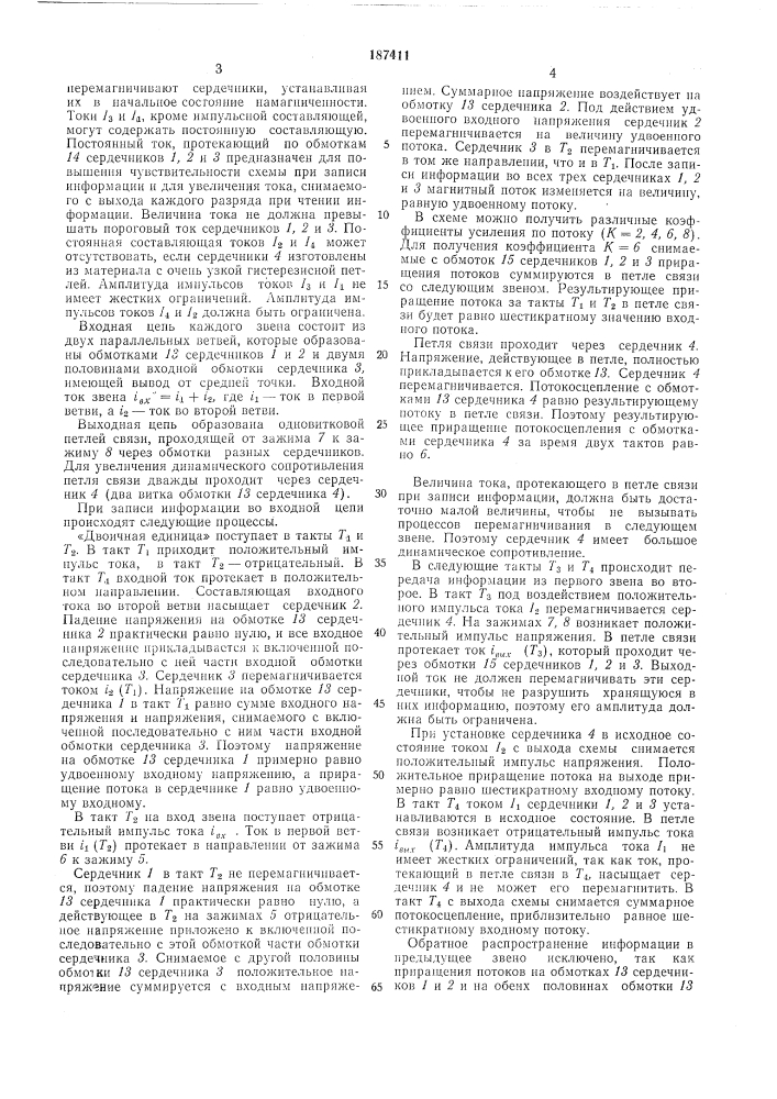 Патент ссср  187411 (патент 187411)