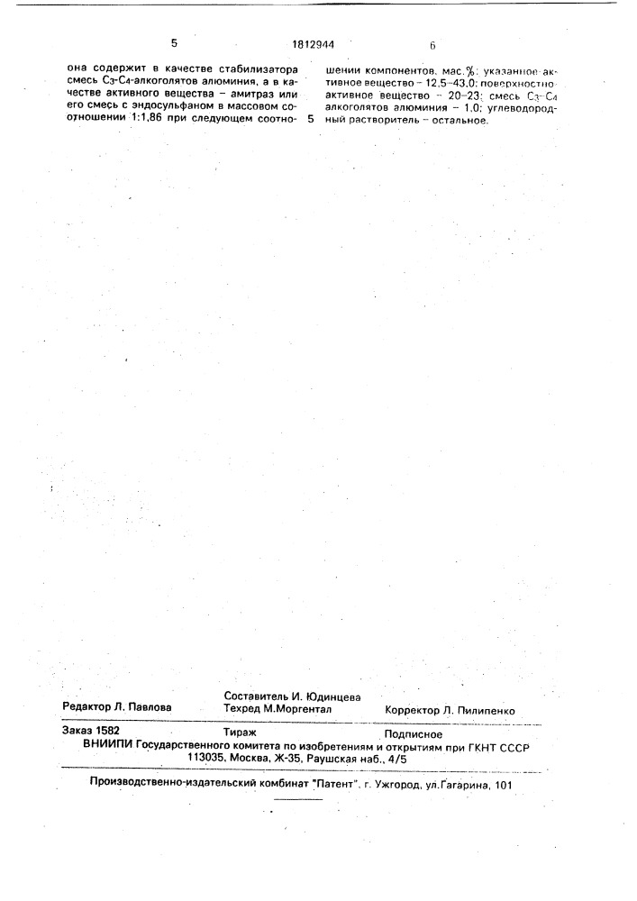 Инсектицидная композиция (патент 1812944)