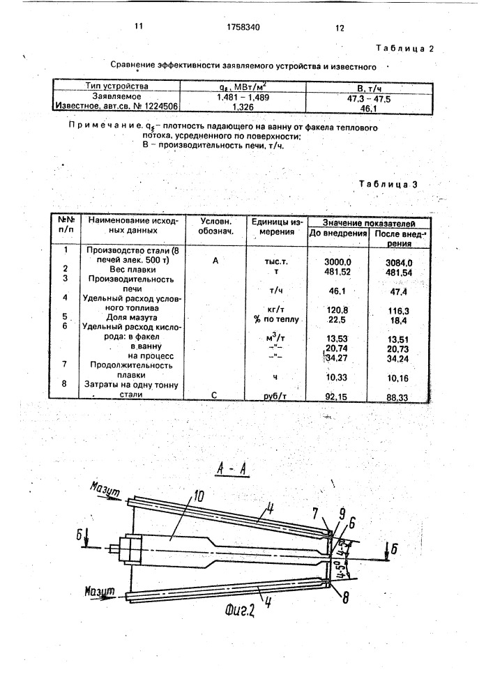 Комбинированная многотопливная горелка (патент 1758340)