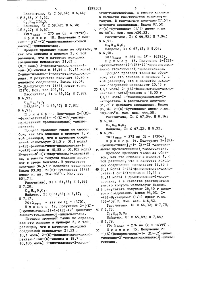 Способ получения @ -алкилоксимов или их солей (патент 1299502)