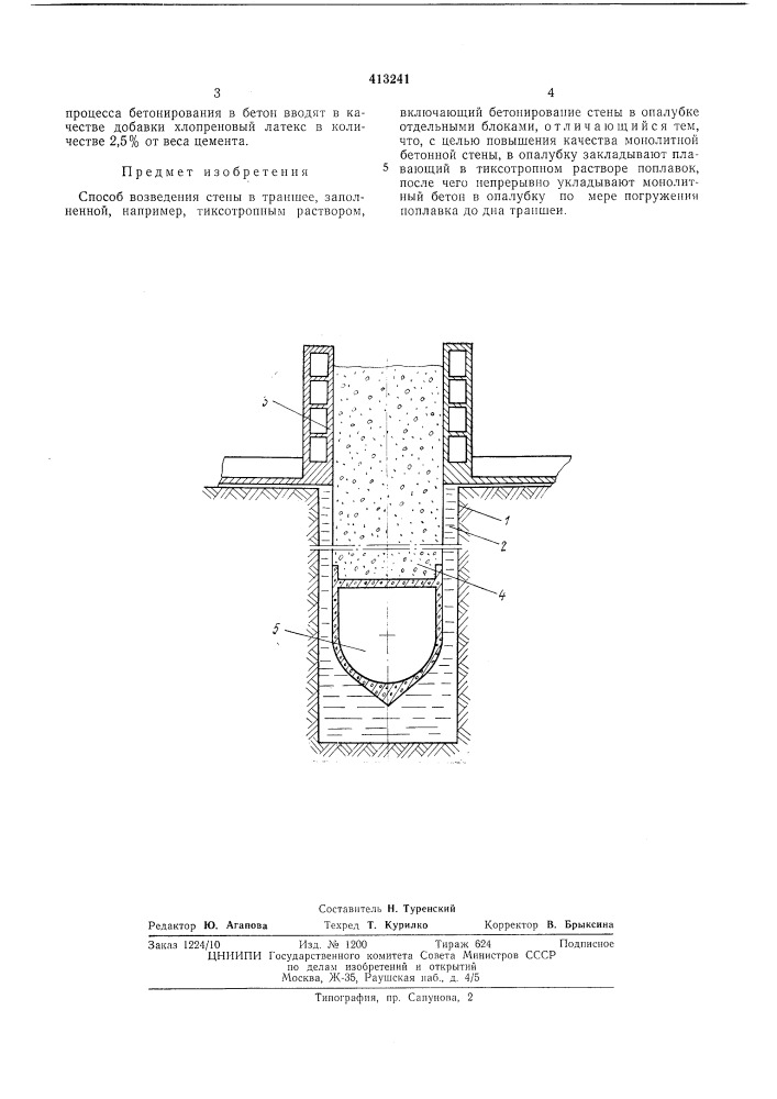 Патент ссср  413241 (патент 413241)