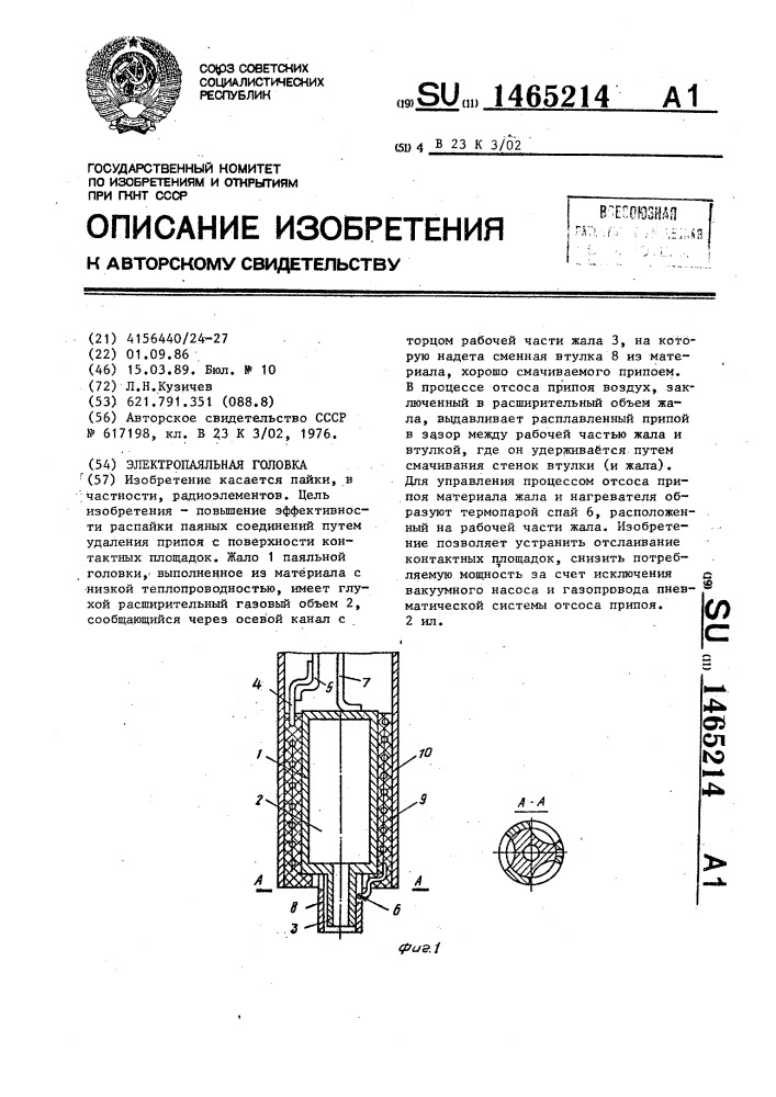 Электропаяльная головка (патент 1465214)