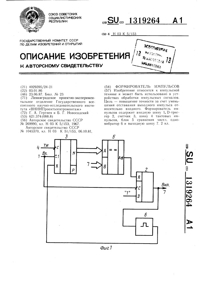 Формирователь импульсов (патент 1319264)