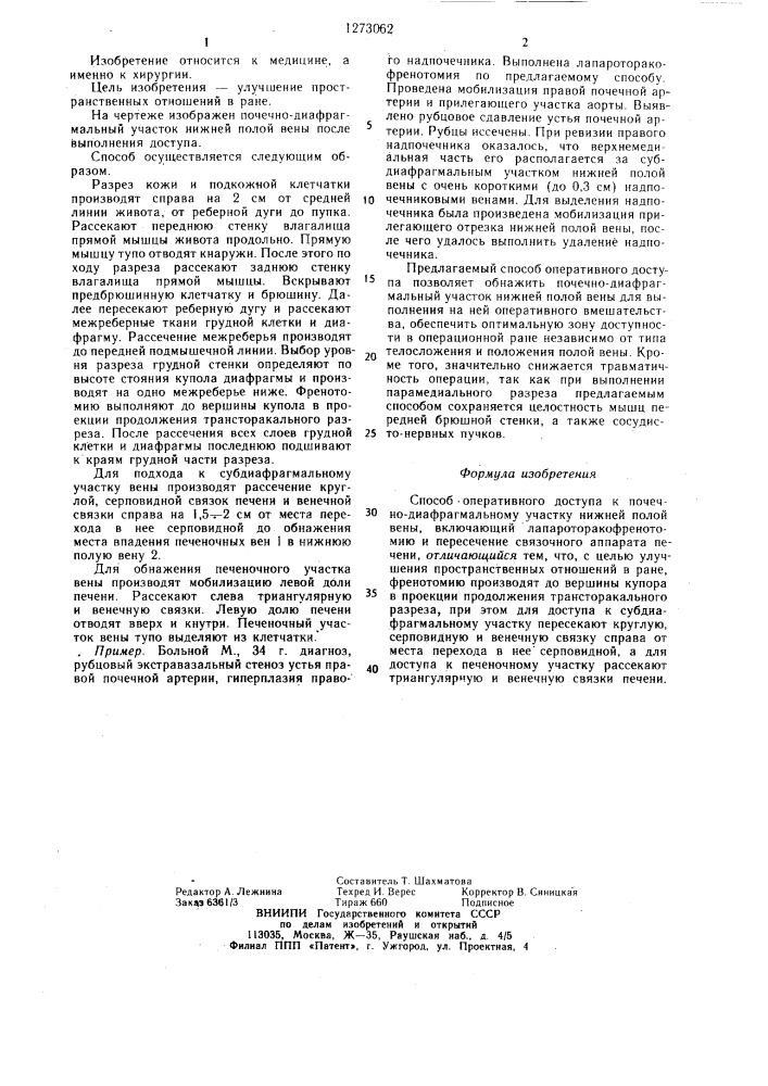 Способ оперативного доступа к почечно-диафрагмальному участку нижней полой вены (патент 1273062)