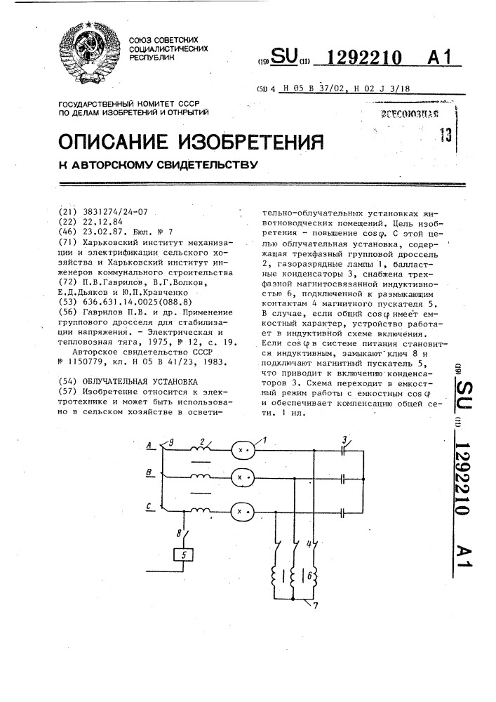 Облучательная установка (патент 1292210)