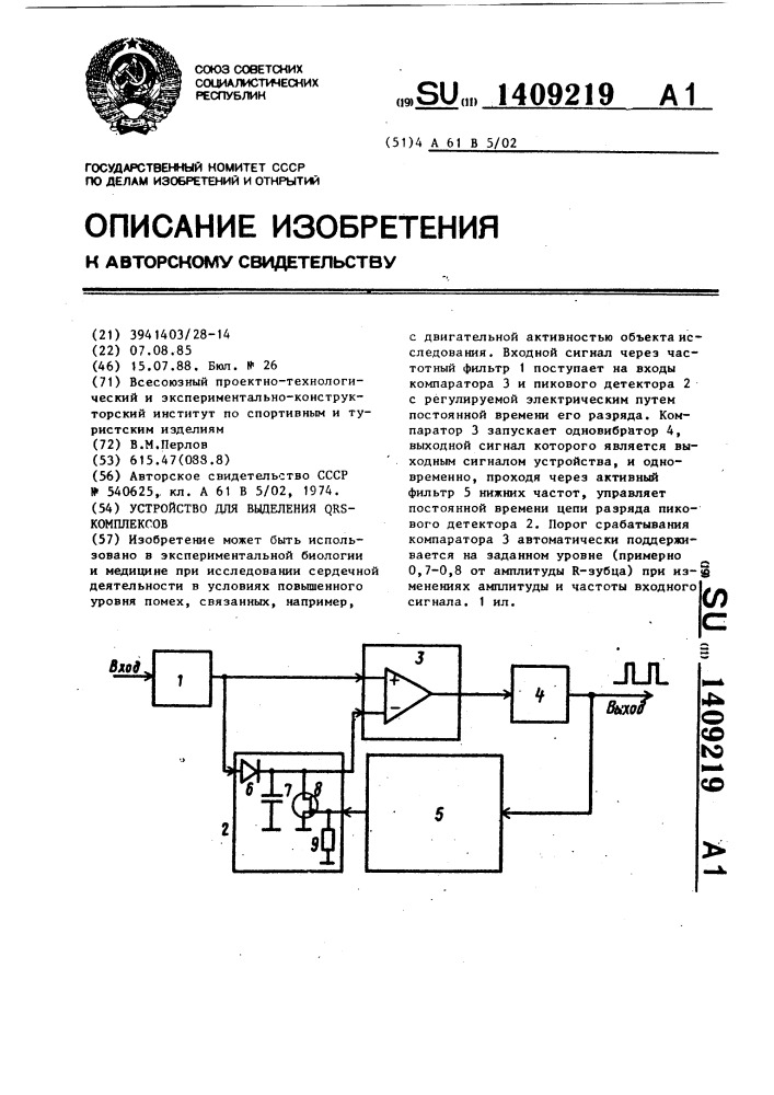 Устройство для выделения qrs - комплексов (патент 1409219)