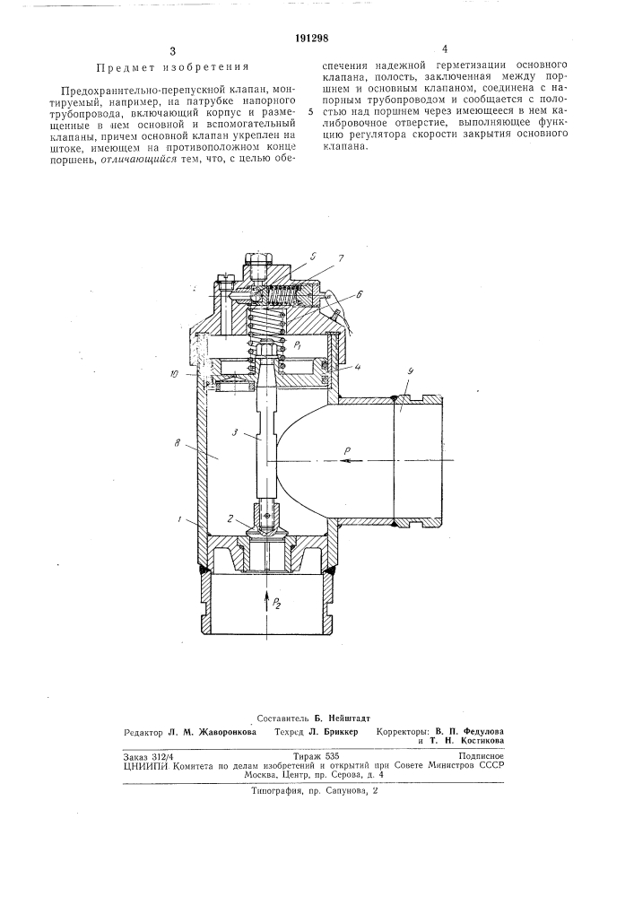 Всесоюзидя ii -'^-'''^~ 11tex"j^-;vu^a&gt;&amp;! "бпк'»:от:::д (патент 191298)