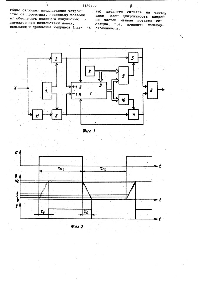 Устройство для селекции импульсных сигналов (патент 1129727)