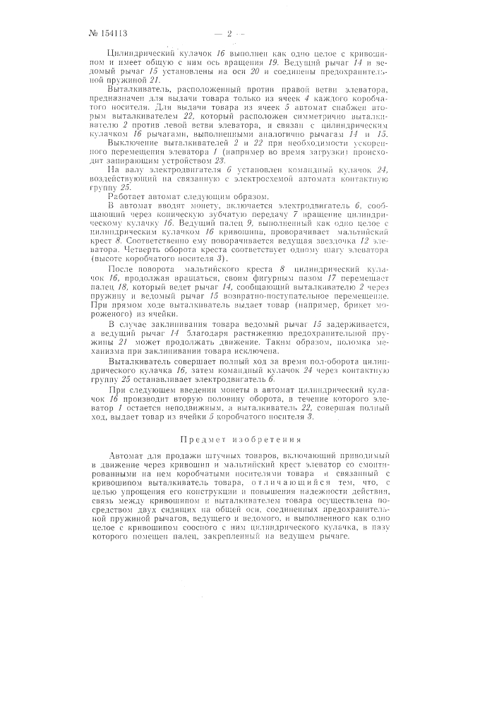 Патент ссср  154113 (патент 154113)