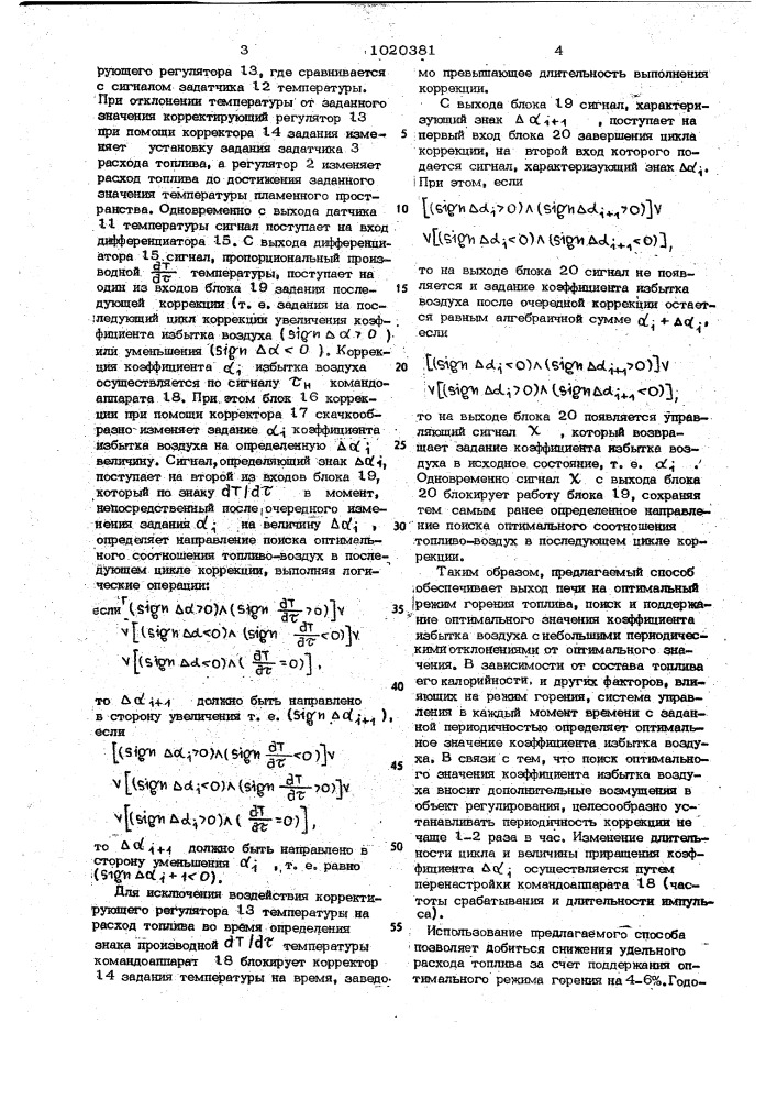 Способ управления тепловым режимом стекловаренной ванной печи (патент 1020381)