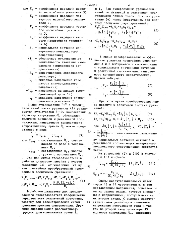 Преобразователь относительных отклонений составляющих комплексного сопротивления (патент 1246012)