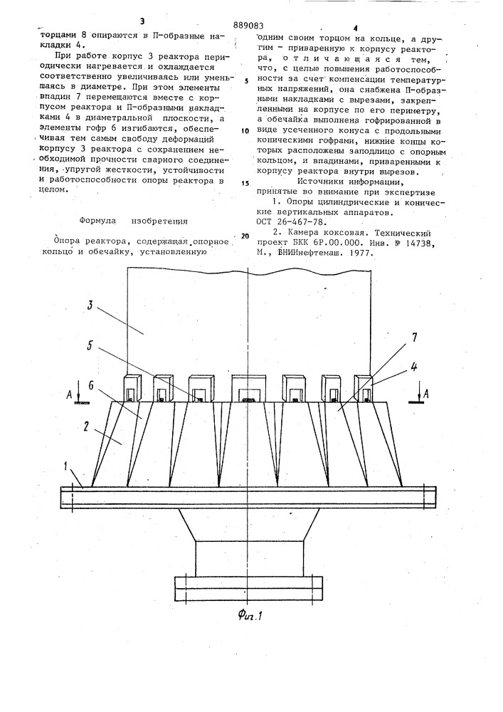 Опора реактора (патент 889083)