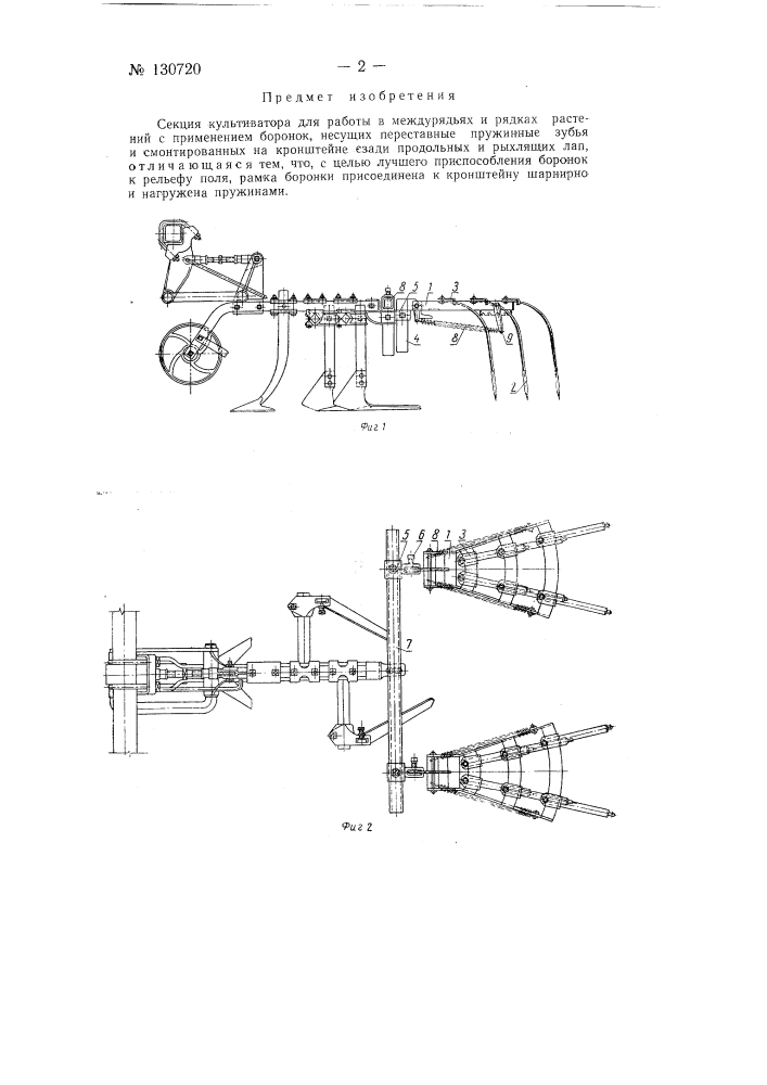 Секция культиватора (патент 130720)