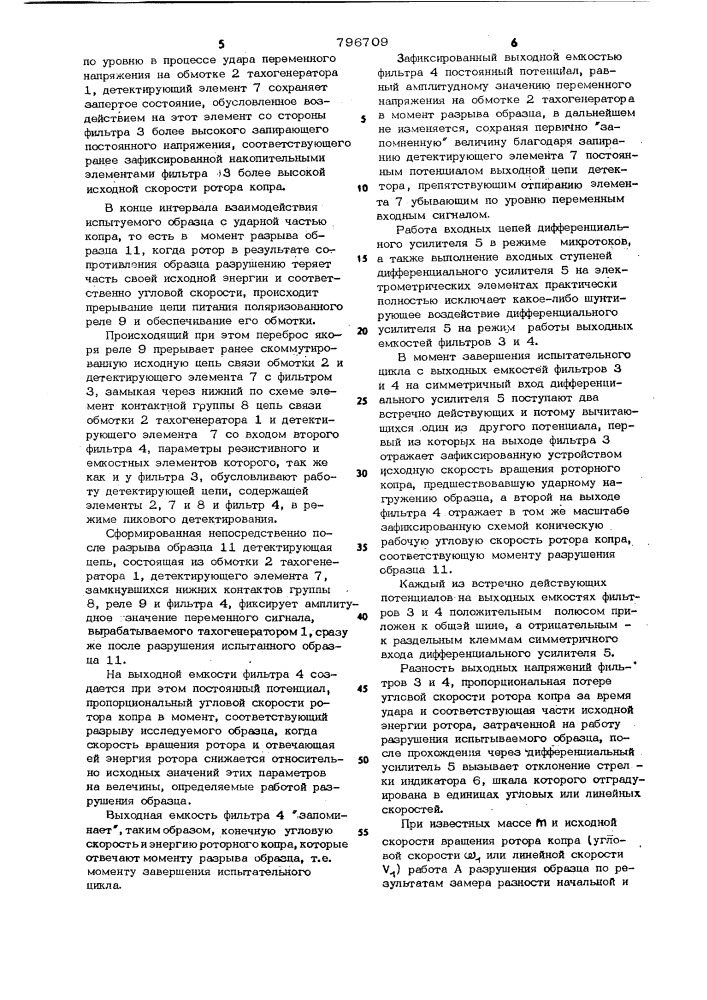 Устройство для измерения работыразрушения образцов материалов (патент 796709)