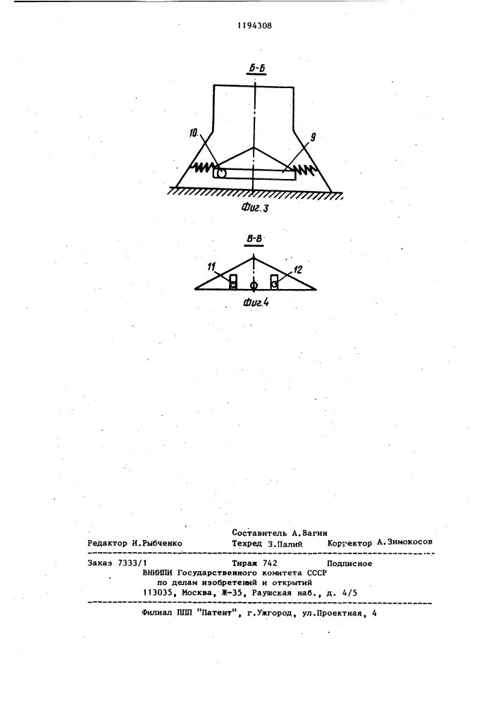Сошник для разбросного посева (патент 1194308)