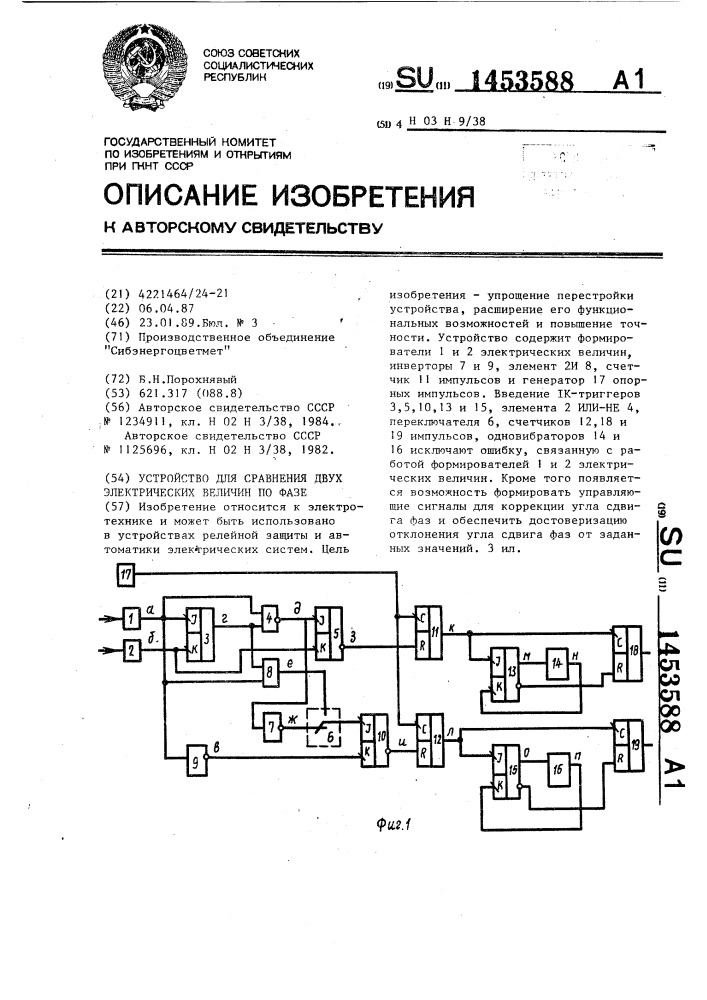 Устройство для сравнения двух электрических величин по фазе (патент 1453588)