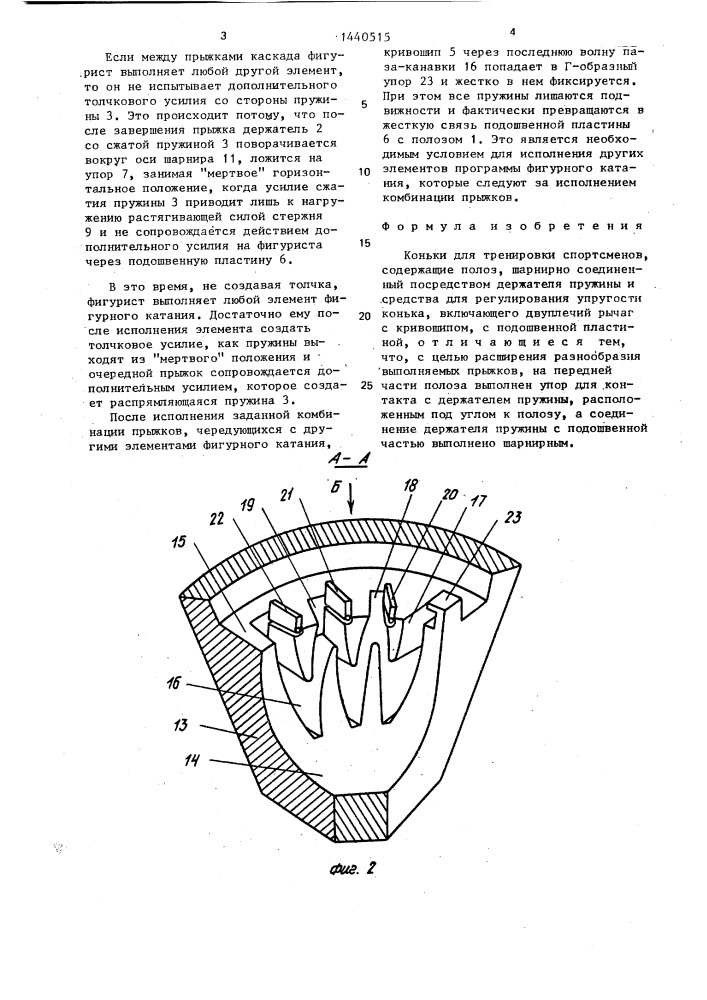 Коньки для тренировки спортсменов (патент 1440515)