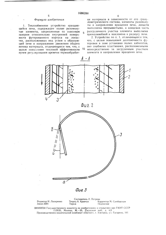 Теплообменное устройство вращающейся печи (патент 1686288)