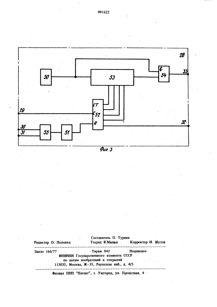 Магнитодинамическая раздаточная установка (патент 991622)